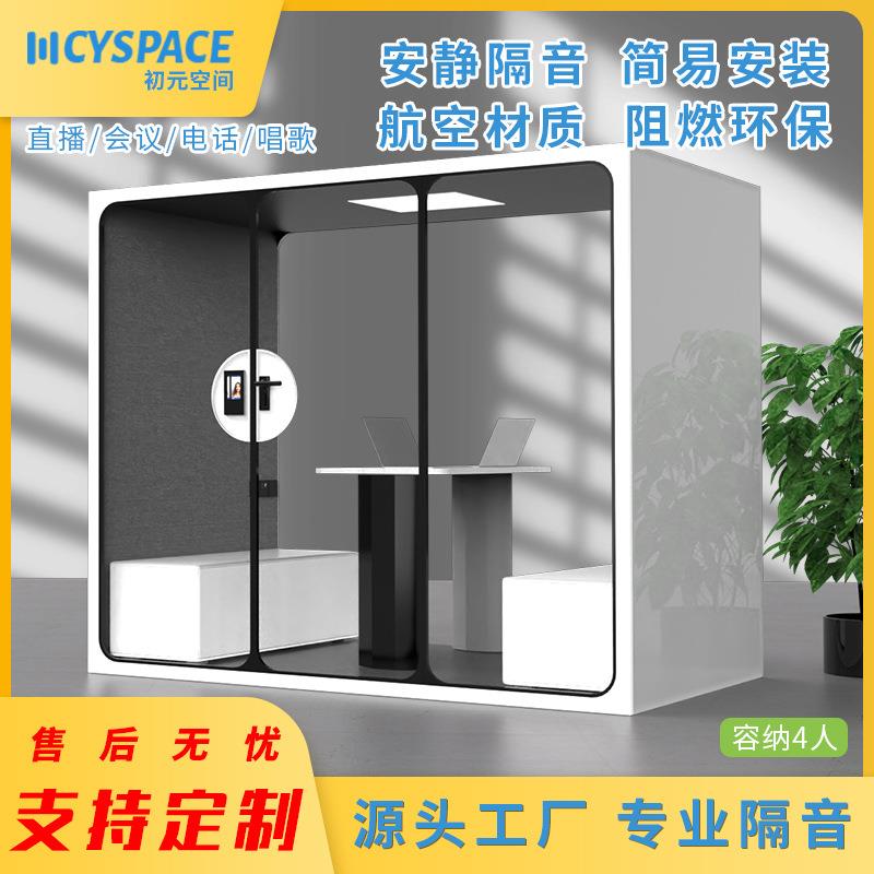 移动办公电话亭隔音房家用录音棚隔音仓小型乐器静音舱录歌房室内