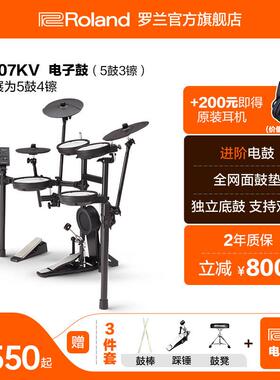 Roland罗兰TD-07KV专业级演出电子鼓低噪子电子鼓爵士套鼓 家用练