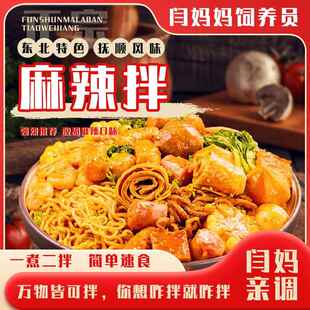 闫妈家抚顺麻辣拌调料闫妈妈饲养员酸甜麻辣拌调味酱凉菜汁旗舰店