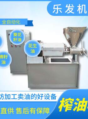 乐发全自动菜籽炸油机出油高商用一体榨油机110型熟炸螺旋榨油机