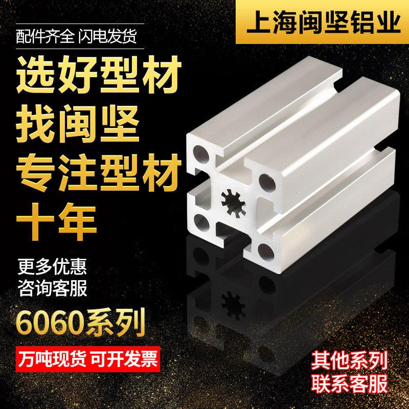 6060欧标工业铝型材5.5壁厚设备机架 铝合金型材60×60流水线型材