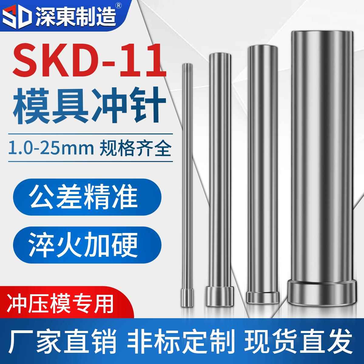 模具冲针SKD-11冲头T冲加硬超硬SKH51不锈钢冲孔冲针顶针定做配件