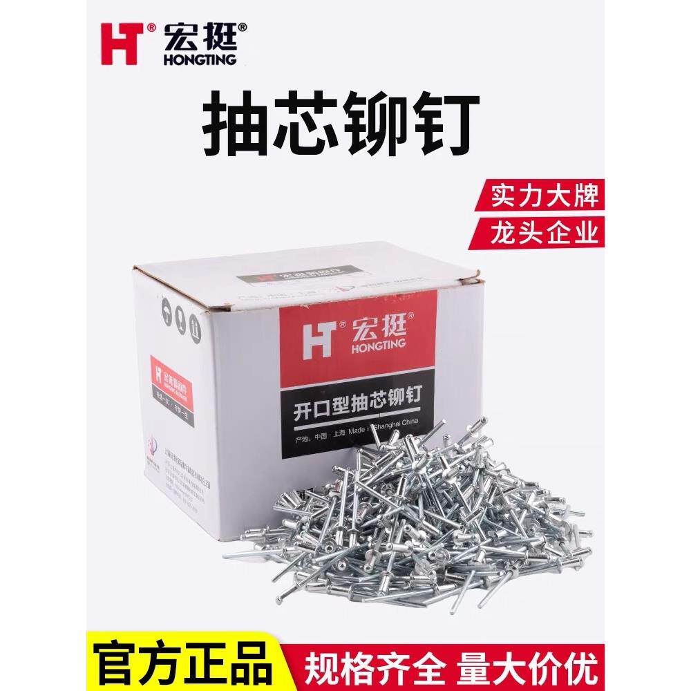 上海宏挺铝制抽芯铆钉 多种规格拉铆钉 圆头开口型 铝拉钉装潢钉