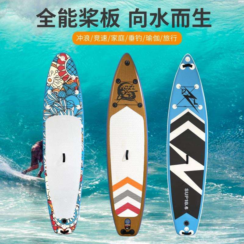 冲浪板桨板海上浆板船充气划水板帆板专业SUP漂流板初学者滑水板