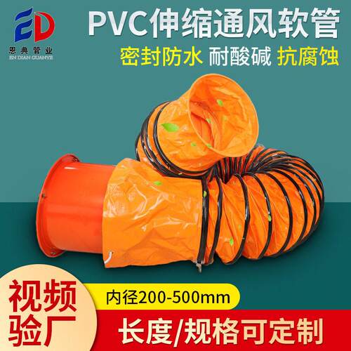 养殖场风管手提风机软连接通风管养殖场风管尼龙橙色隧道矿风管