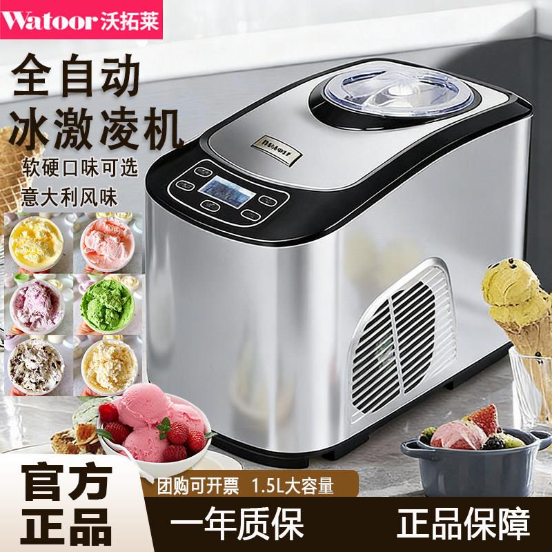 沃拓莱冰淇淋机全自动压缩机快速私房雪糕机家用商用小型冰激凌机