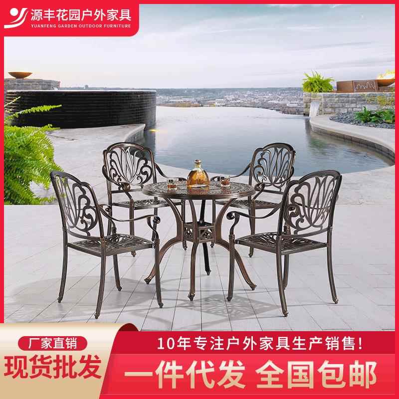 户外铸铝桌椅室外花园别墅露台咖啡厅阳台桌椅休闲铁艺五件套组合