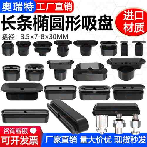 长条形椭圆形真空吸盘TX4*10/5*15/6*20/8*30/TX8*24/TX2*4/3.5*7