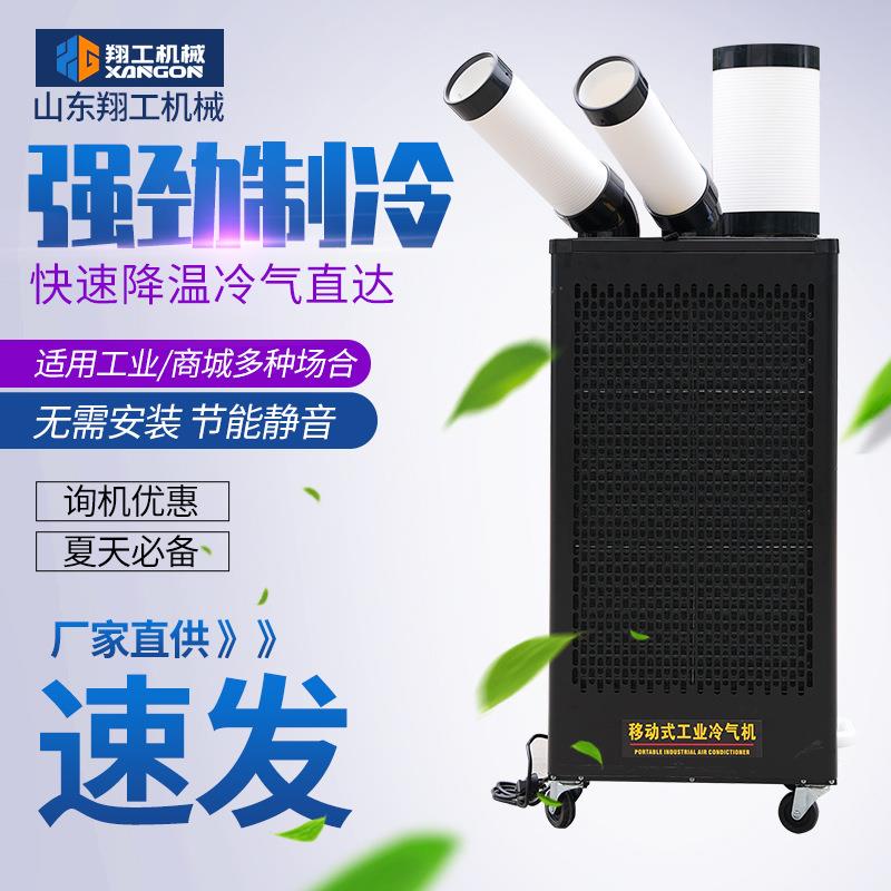 岗位局部降温工业冷气机厂房机房设备车间冷风机可移动冷风机厂家