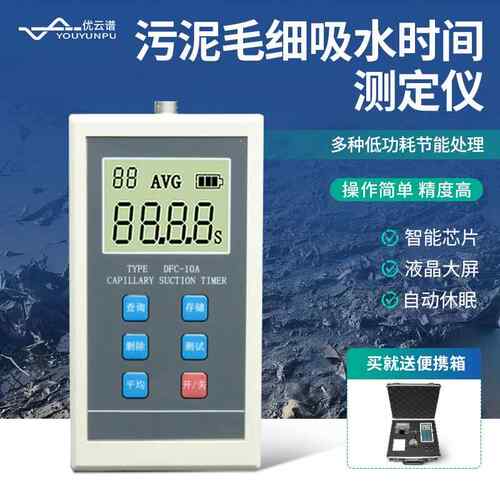 污泥毛细吸水时间测定仪毛细吸水时间监测CST毛细吸水时间测试仪