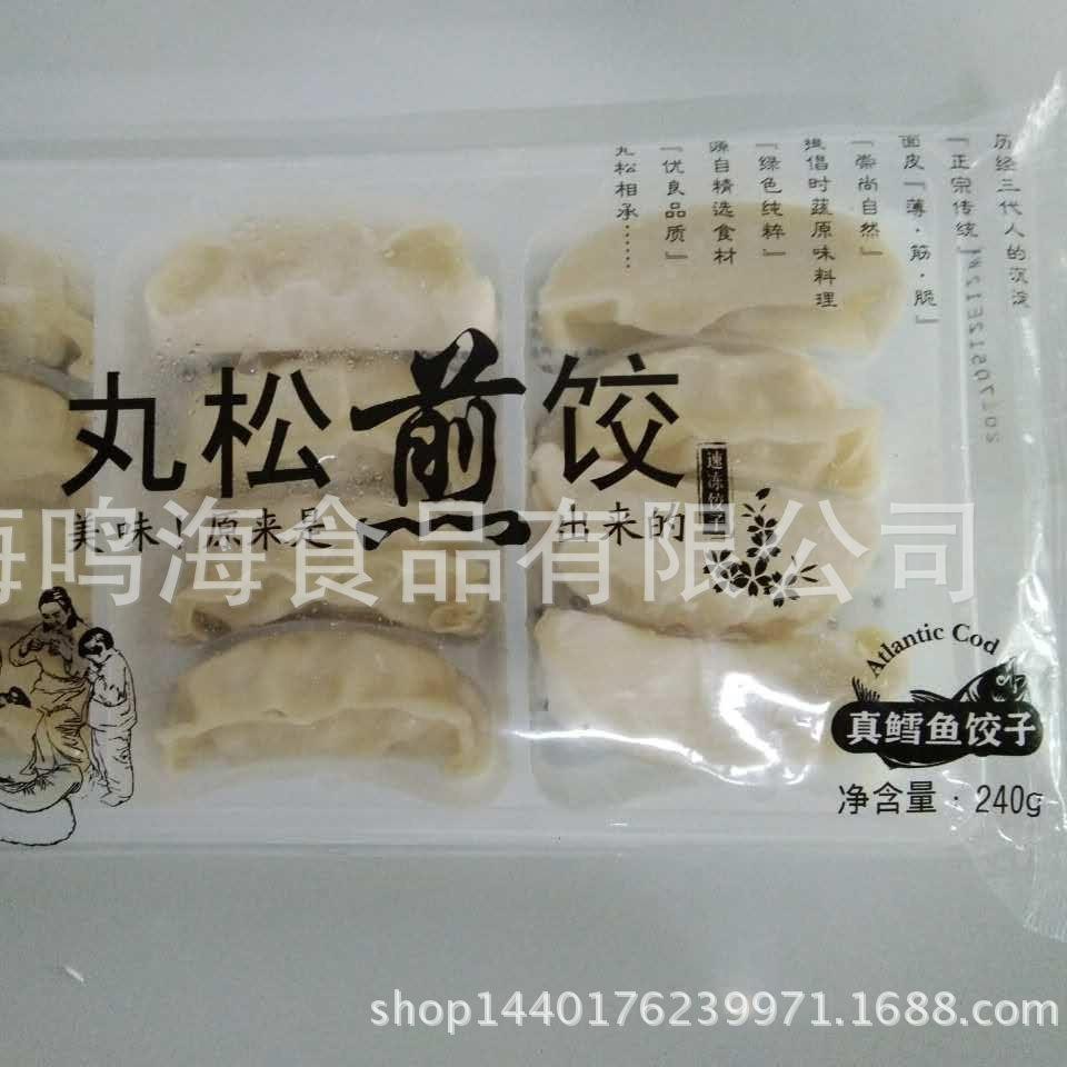 20箱起价格优惠 丸松日式煎饺 熟皮真鳕鱼饺子 锅贴240g*12个/包图片
