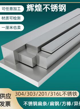 304不锈钢扁条方条带孔1/2/5mm316L/201/303实心方棒扁钢异型定制
