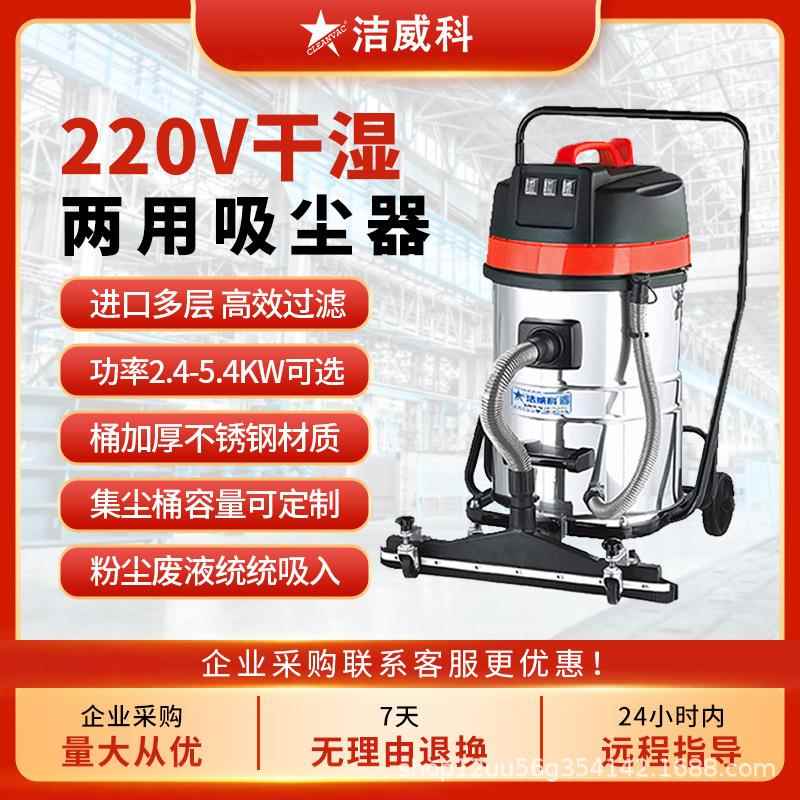 洁威科220V工业吸尘器工厂车间粉尘颗粒吸尘吸水机开荒保洁美缝用