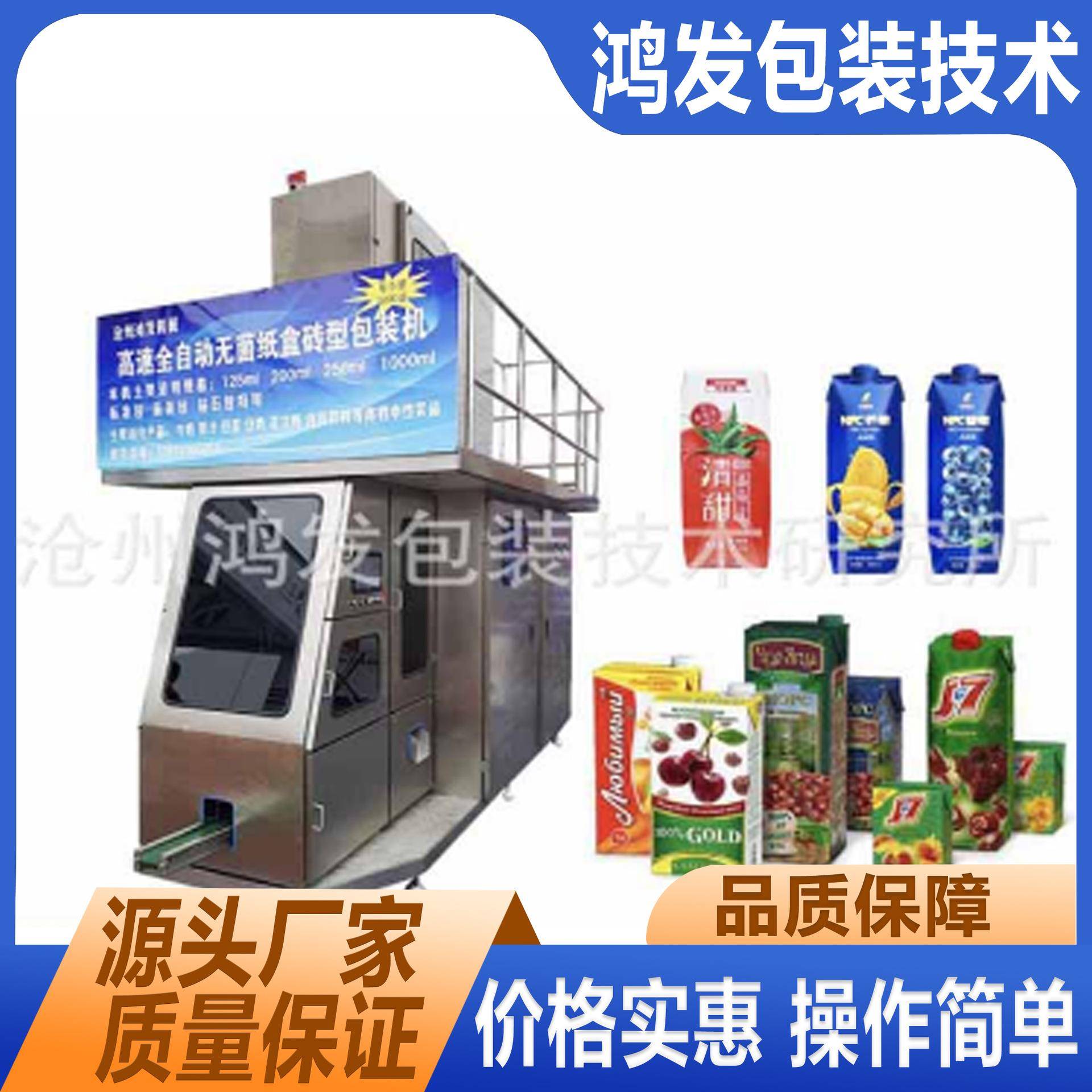 HFWJG型自动灌装机纸盒砖型灌装机纸盒砖型纸盒果汁饮料包装机