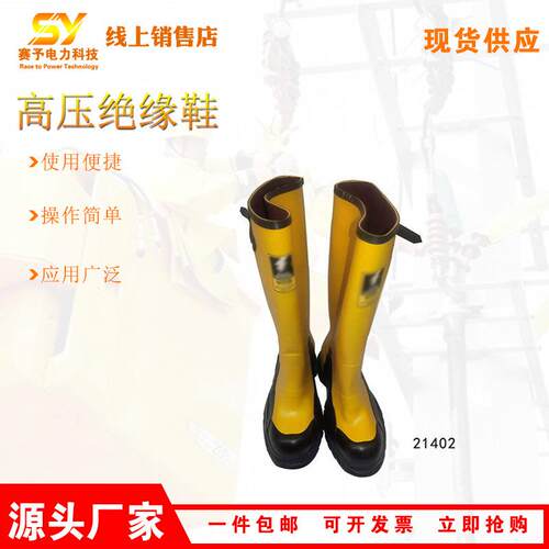 21402电工高压绝缘鞋电力施工高筒绝缘靴防水防臭橡胶防护靴