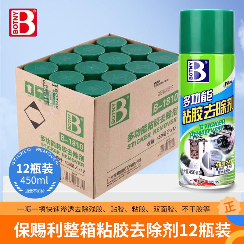 整箱12瓶保赐利除胶剂不干胶粘胶去除剂家用车用双面胶强力清洗剂