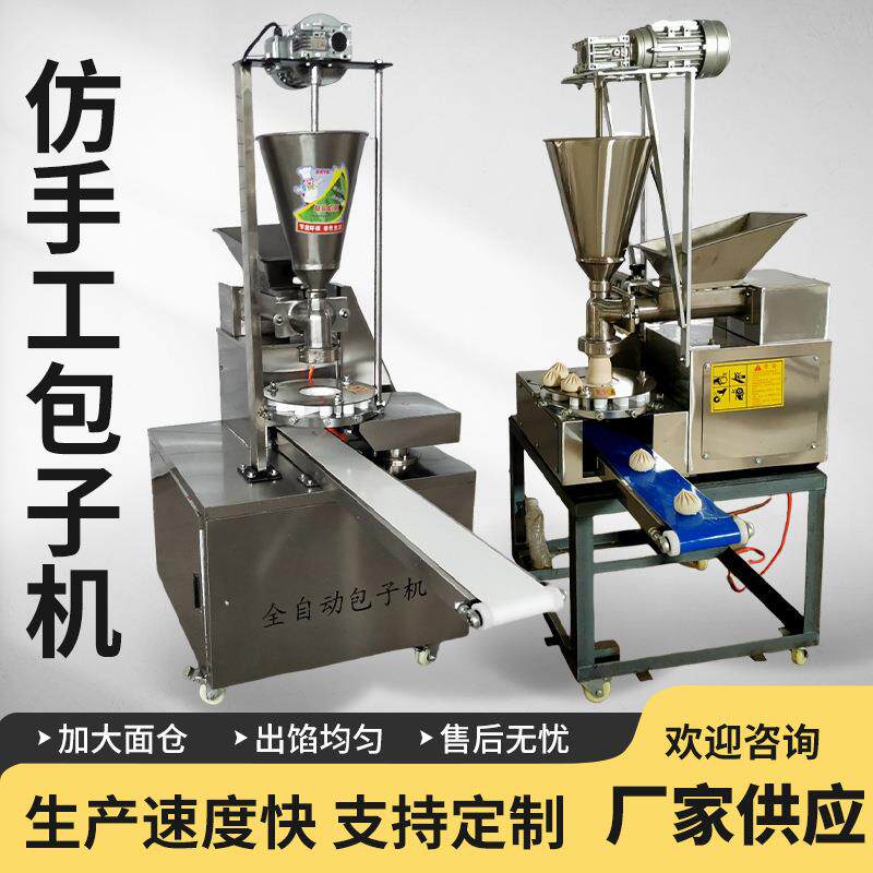 厂家商用全自动包子机小笼包机包子机多功能早餐汤包生产机