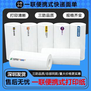快递打印纸中通圆申通韵达邮政优速汇森信丰壹米滴答热敏纸 便携式