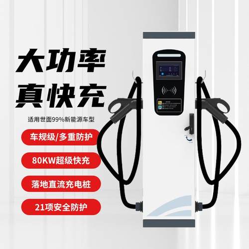 光储充一体化60kw80kw120kw快充商用直流快速充电桩