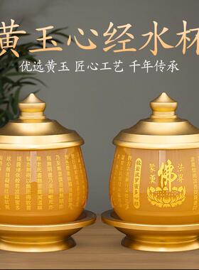黄玉心经水杯家用琉璃供佛圣水杯佛前观音菩萨净水杯供佛玉石水杯