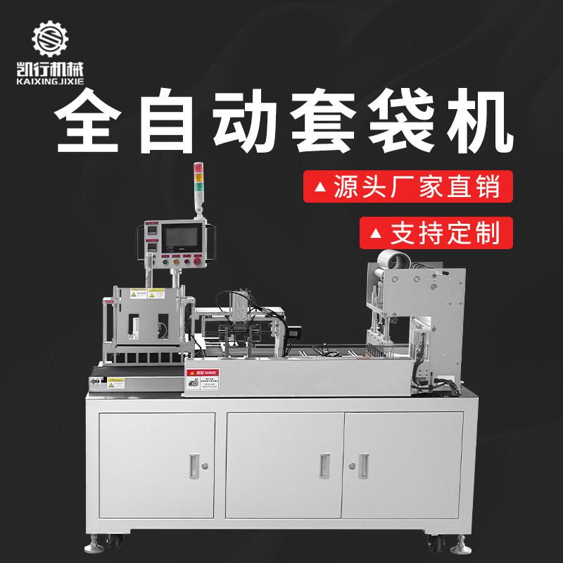 全自动套袋机 气动封口机 半自动封切机 智能封口设备