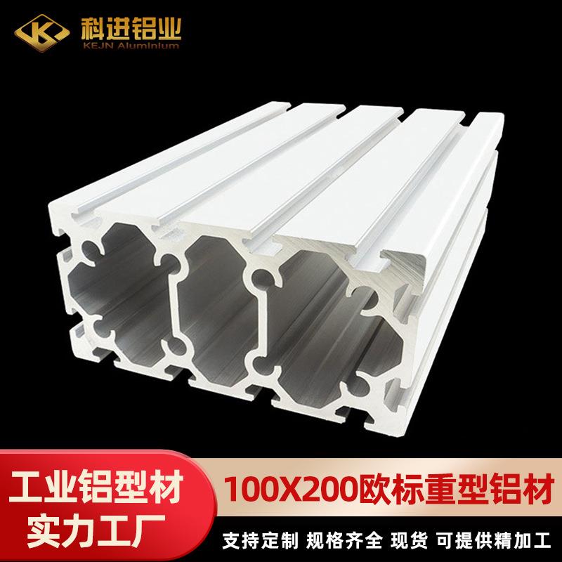 工业铝型材100*200欧标重型铝型材 100X200工业流水线铝合金型材