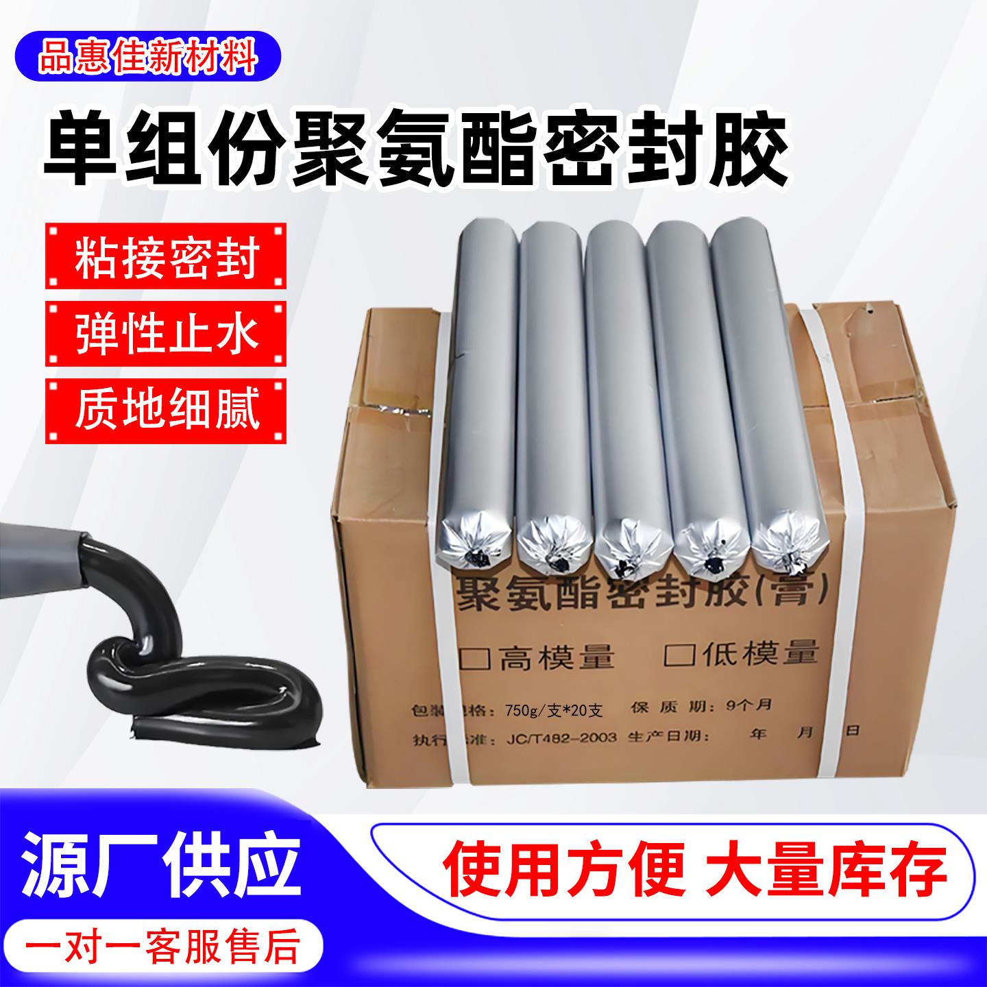 单组份聚氨酯密封胶公路伸缩灌缝膏建筑防水嵌缝胶遇水蓬胀止水胶