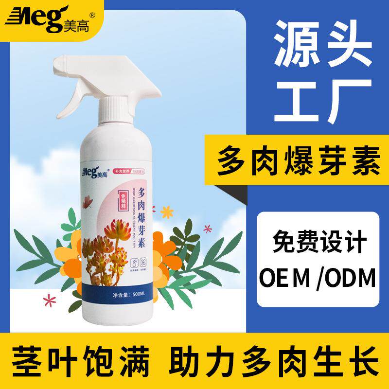 多肉优芽素植物生长肥料促进发芽爆芽素营养液厂家生长素