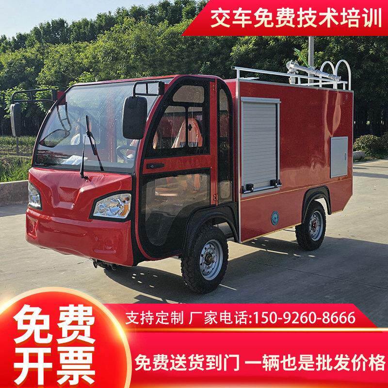 电动四轮车消防车微型急巡逻灭火小型救援洒水乡镇社区物业水罐厂