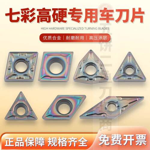 七彩高硬刀片WNMG080404-MA NL4815钛全专用刀片耐高温不烧刀精车
