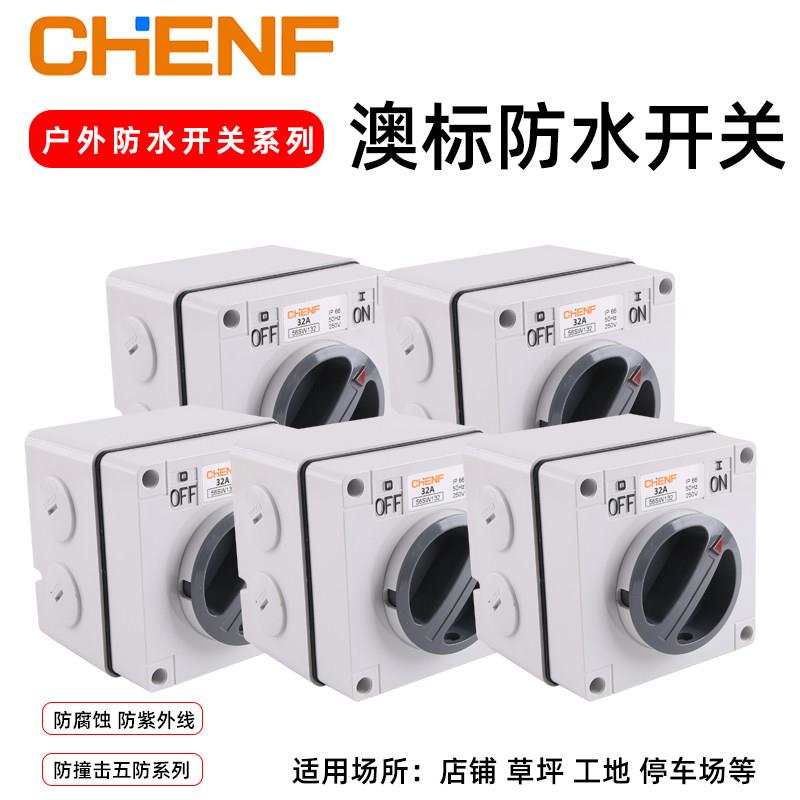 澳标工业防水旋钮隔离开关10-63A防暴雨电源切换单相三相闸刀负荷