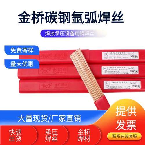 金桥碳钢氩弧焊丝JQ.TG50直条ER50-6实心1.6/2.0/2.4/2.5/J50焊丝
