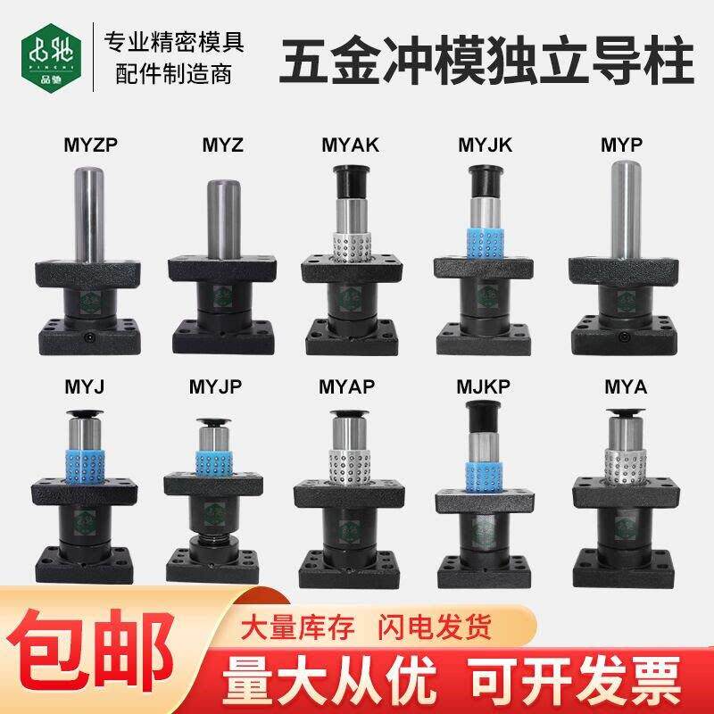 五金模具冲模配件独立导柱导套标准HMYP//HMYKP/HMYJP/HMYAP