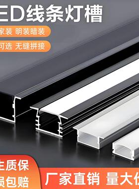 led线形灯铝槽暗装线条灯明装铝合金灯槽嵌入式线性灯u型灯带卡槽