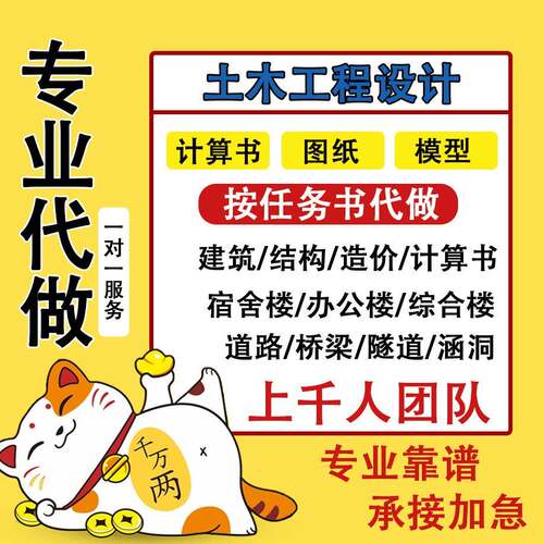 土木工程设计建筑结构设计道路桥梁设计建筑图手算计算书pkpm建模