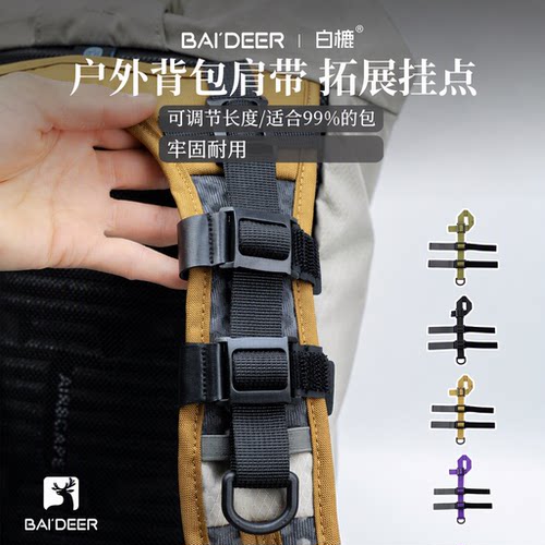 户外登山包肩带扩展D环挂扣
