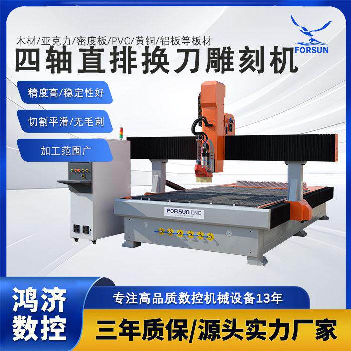 四轴直排换刀雕刻机加工定制木板亚克力密度板模具雕刻机开料机