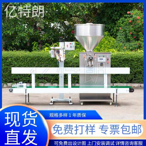 敞口袋包装机粉末高精度全自动称重缝包机食品涂料化工定量打包机