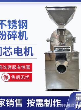 椒粉粹胡机 茴香粉小型不锈钢粉粹粉机 五谷杂粮打机白椒辣椒粉粹