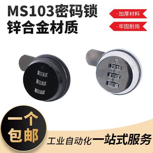MS103机械密码锁配电箱拨盘转舌锁铁皮信箱抽屉柜门锁衣整体橱柜