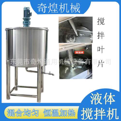 消毒水高速搅拌机全304不锈钢液体搅拌罐化工液体立式搅拌机厂家