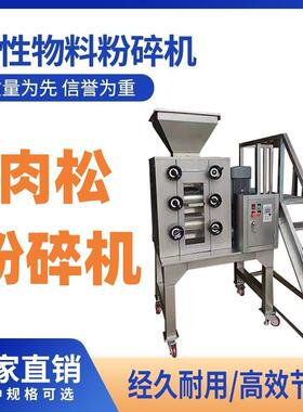 肉松粉碎机宏机械专业粉碎含油物料连续生产不堵料