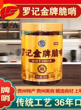 新疆包邮罗记脆哨贵州地方特产贵阳脆皮五花肉猪肉零食休闲小吃猪