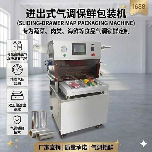 全自动进出预制菜肉类气调保鲜封口包装机 真空锁鲜蔬菜包装机