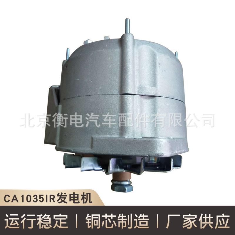 CA1035IR发电机0123320036适用于西亚特大众汽车发电机厂家供应