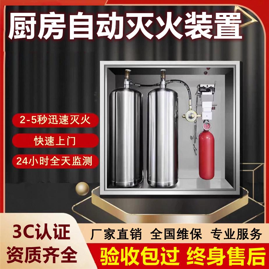 厨房自动灭火喷淋系统装置设备学校商场消防检查验收专用工厂直销