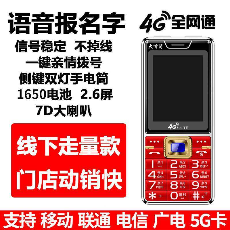 老年机全网通4g手机双卡双待支持移动电信联通广电老人大电池
