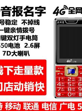 老年机全网通4g手机双卡双待支持移动电信联通广电老人大电池