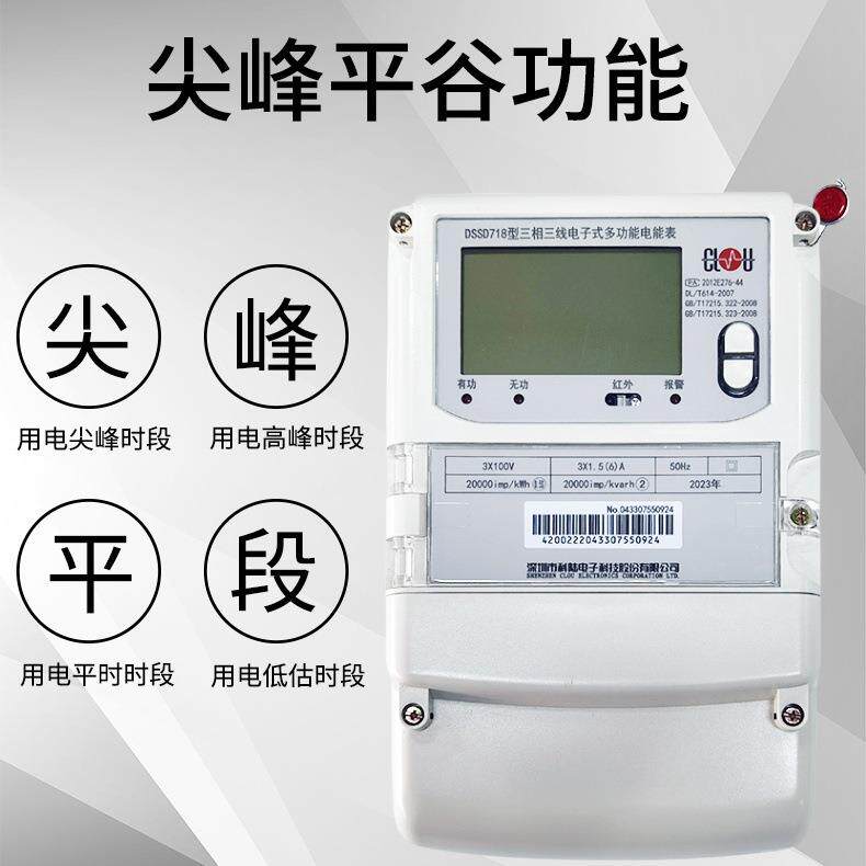 深圳科陆DTZ719三相四线智能电表DSZ719三线互感式远程抄表电度表