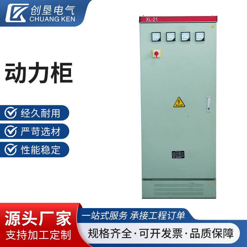 动力柜成套配电柜配电箱XL-21动力柜GGD开关柜双电源控制柜低压电
